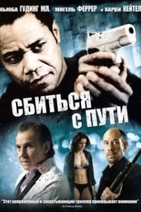 Постер Сбиться с пути (Ur spår)