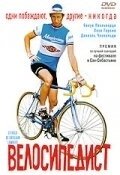Постер Велосипедист (Bikeman)