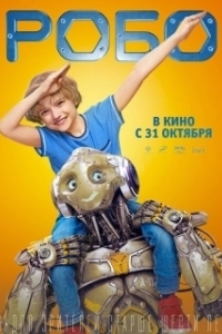 Постер Робо (Robo)
