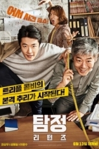 Постер Детектив по случайности: В действии (The Accidental Detective 2 - In Action)
