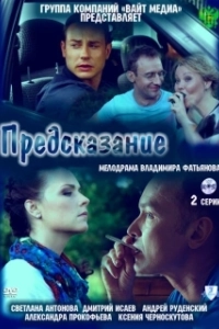 Постер Предсказание (The Big Door Prize)