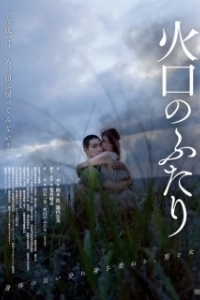 Постер Воронка на двоих (Kakou No Futari)