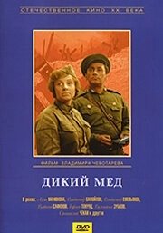 Постер Дикий мёд (Delibal)
