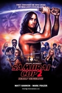 Постер Полицейский-самурай 2: Смертельная месть (Samurai Cop 2: Deadly Vengeance)