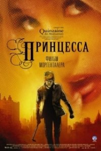 Принцесса (2022)