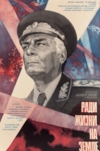 Постер Высокое звание: Ради жизни на земле