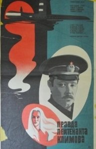Постер Правда лейтенанта Климова