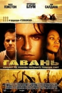 Постер Гавань (Haven)