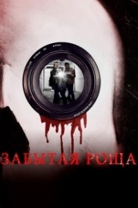 Постер Забытая роща (Hollows Grove)