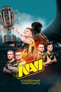 Постер NAVI. Рожденные побеждать