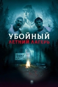 Постер Она пришла из леса (She Came from the Woods)