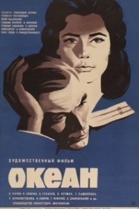 Постер Океан (Oceano)