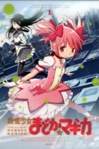 Постер Девочка-волшебница Мадока (Maho shojo Madoka magika)