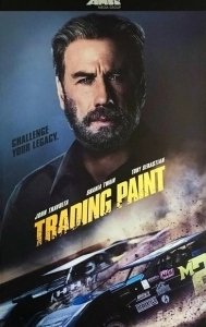 Торговый пункт (2019)