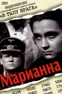 Постер Марианна