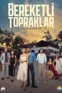 Плодородные земли (2025)