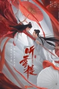 Постер Снежная башня (Ting xue lou)