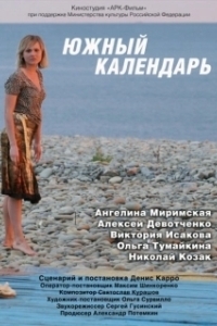 Постер Южный календарь