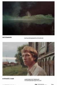 Постер Мусульманин (Musulmanin)