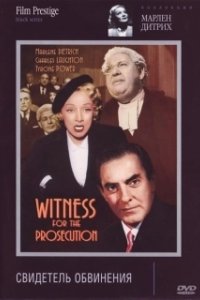 Постер Свидетель обвинения (The Witness for the Prosecution)