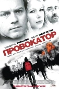 Постер Провокатор (Провокатор)
