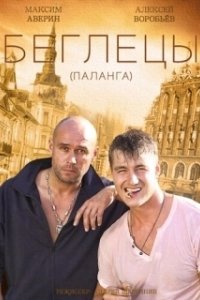 Постер Гастролёры (Roadies)