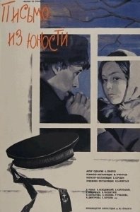 Постер Письмо из юности