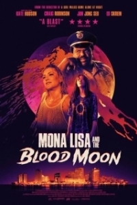 Постер Мона Лиза и кровавая луна (Blood Moon)