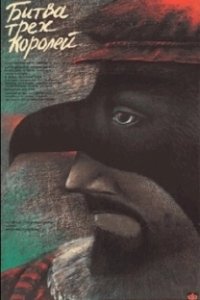 Постер Битва трёх королей (Horsemen of Glory)