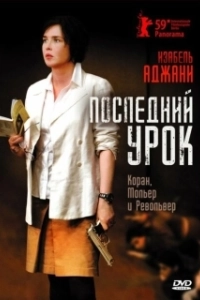 Постер Последний урок (School's Out)