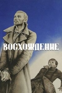 Постер Восхождение (Greek Freak)
