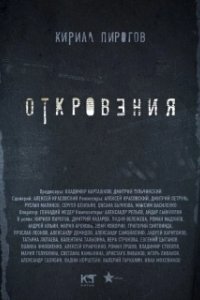 Постер Откровения (Elles)