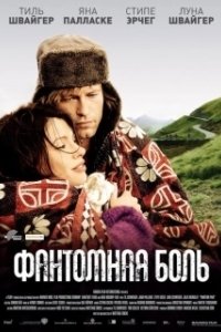 Постер Фантомная боль (Phantom Pain)
