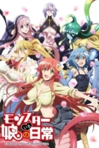 Постер Повседневная жизнь с девушкой-монстром (Monster Musume no Iru Nichijou)