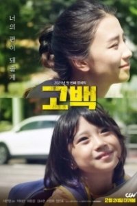 Постер Назад (Gobaek)