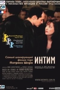 Постер Интим (Intimacy)