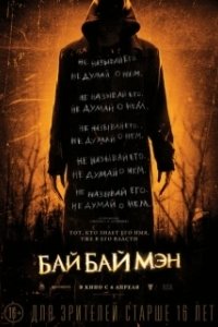 Постер БайБайМэн (The Bye Bye Man)