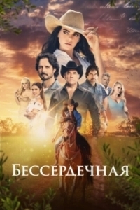 Постер Бессердечная (La desalmada)