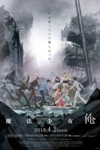 Постер Я — мальчик-волшебница (Maho shojo ore)