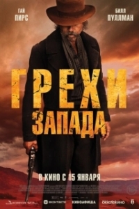 Проклятие пустоши (2025)