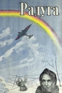 Постер Радуга