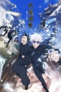 Постер Магическая битва (Jujutsu Kaisen)