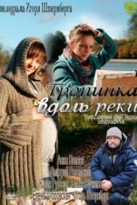 Постер Тропинка вдоль реки