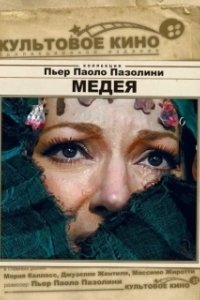 Постер Медея