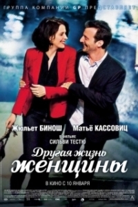 Постер Другая жизнь женщины (Another Woman's Life)