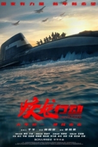 Операция "Красное море" 2 (2025)