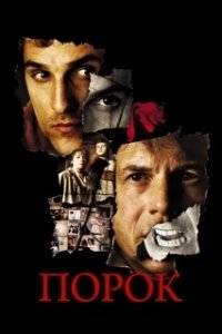Постер Порок (Kalank)