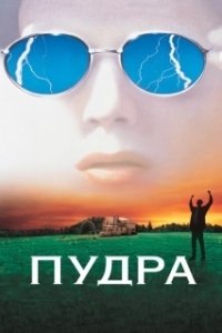 Постер Пудра (Sugar)