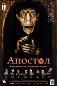 Постер Апостол (Apostle)
