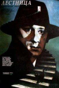 Лестница (2021)